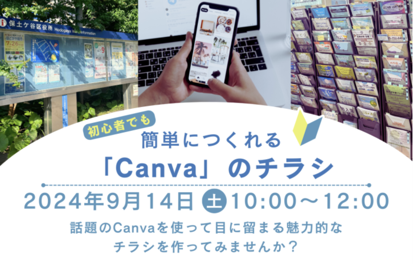 保土ヶ谷区役所Canva講座