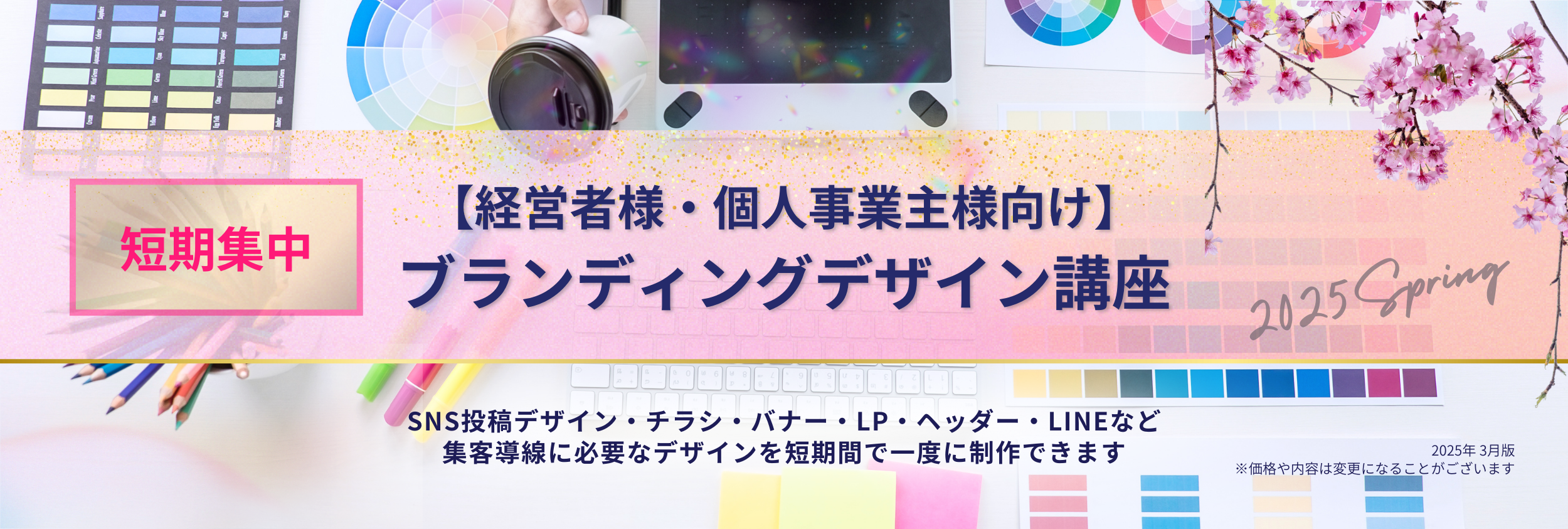 🌸LINEリッチメニュー（小）
