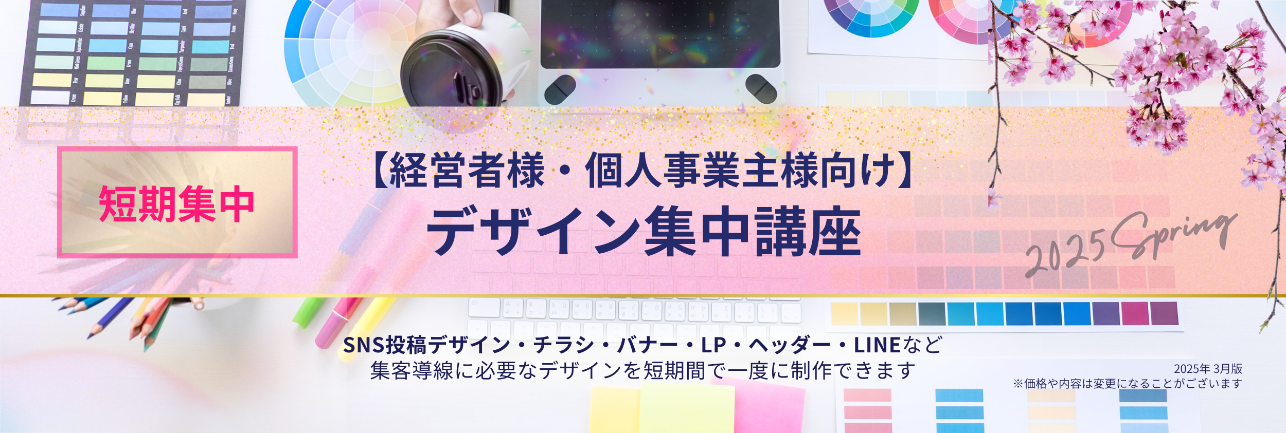 継続講座🌸LINEリッチメニュー（小）
