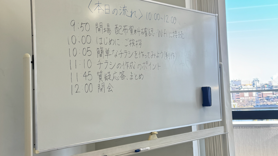 2026年2月9日Canvaを使ったチラシ作成講座プログラム